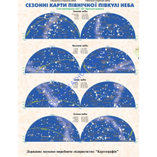 Карта Зоряне небо м-б 1:24 000 000 (108х152 см)