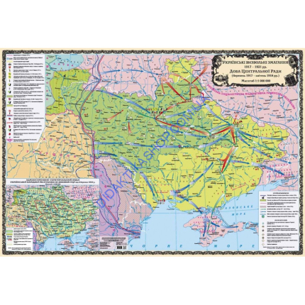 Карта Українські визвольні змагання (1917-1921 рр.). Доба Центральної Ради (березень 1917-квітень 1918 рр.) ламінована м-б 1:1 000 000 розмір 158х108 см