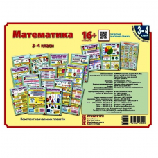 Математика. 3-4 класи. Плакати для початкової школи. +CD-диск українською мовою