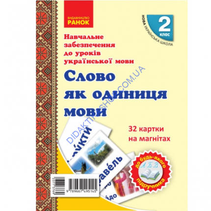 НУШ Навчальне забезпечення до уроків української мови