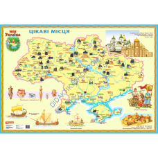 Карта Цікаві місця 97х67 см. Моя Україна