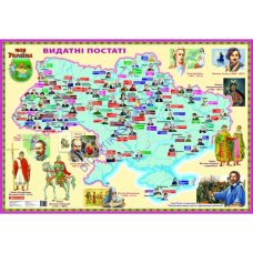 Карта Видатні постаті 97х67 см. Моя Україна